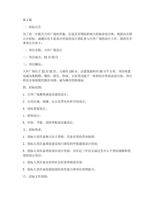 天环广场设计招标(3篇)