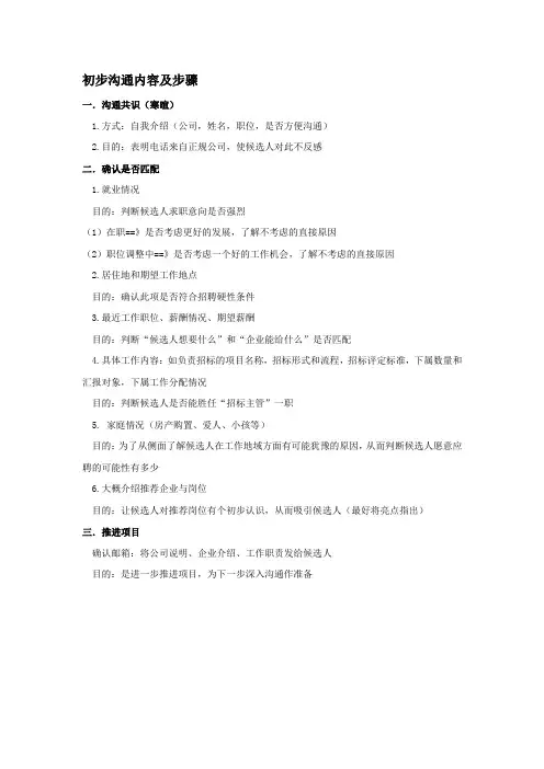 猎头初步沟通内容01 (1)