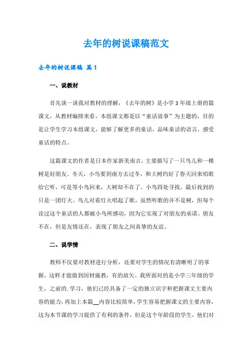 去年的树说课稿范文