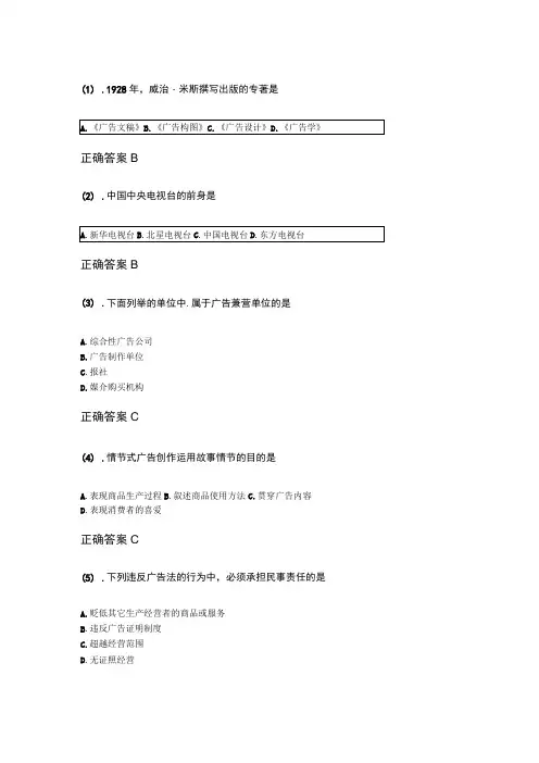 13-10广告学(一)成人自考考试练习题含答案