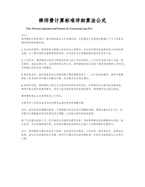 律师费计算标准详细算法公式