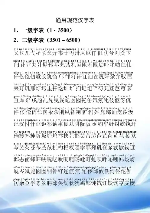 通用规范汉字表(一二级带拼音)