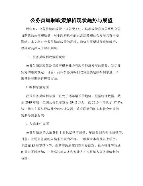 公务员编制政策解析现状趋势与展望