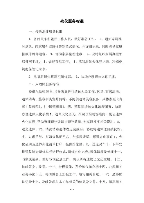 殡仪服务标准