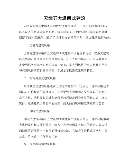 天津五大道西式建筑