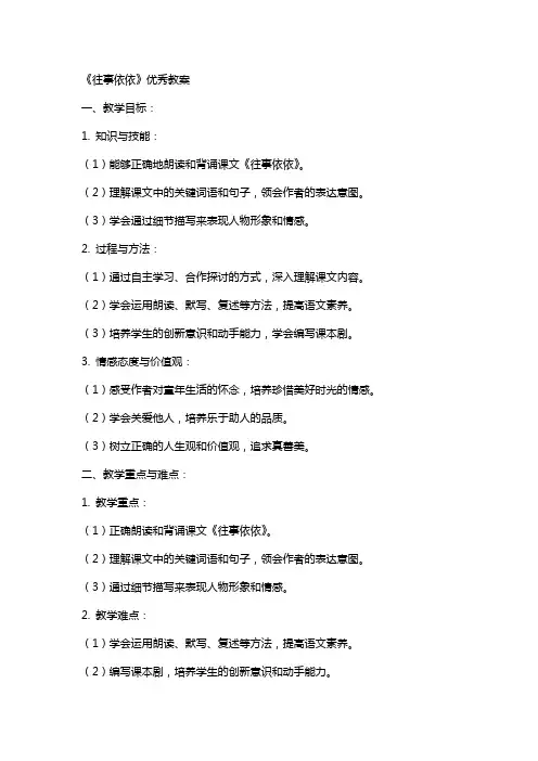 《往事依依》教案