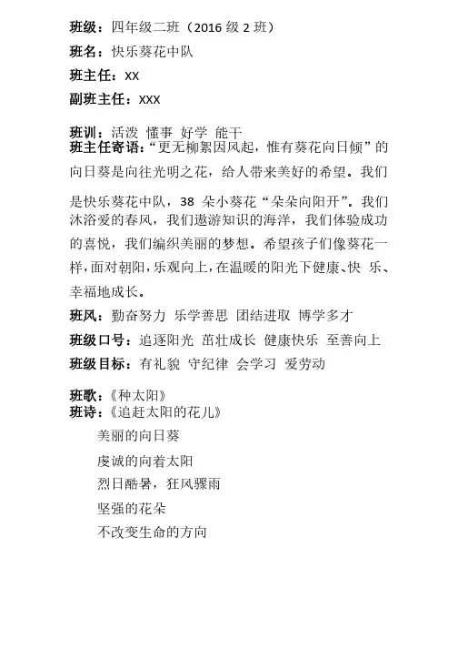 班级文化建设班名班训班级口号班级目标班徽班风班歌班诗