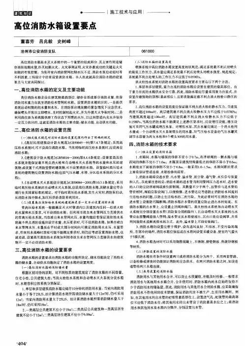 高位消防水箱设置要点