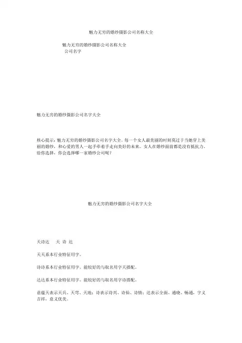 魅力无穷的婚纱摄影公司名称大全