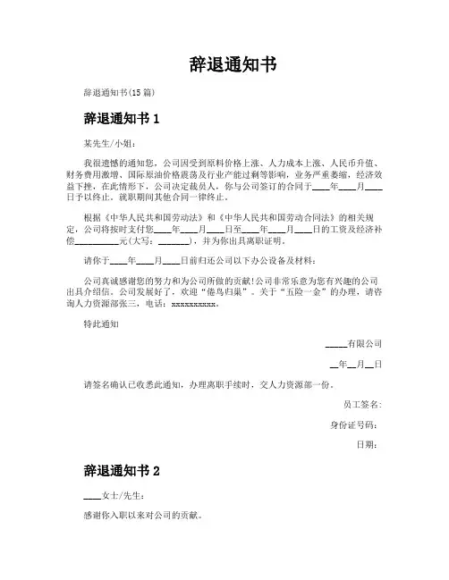 辞退通知书