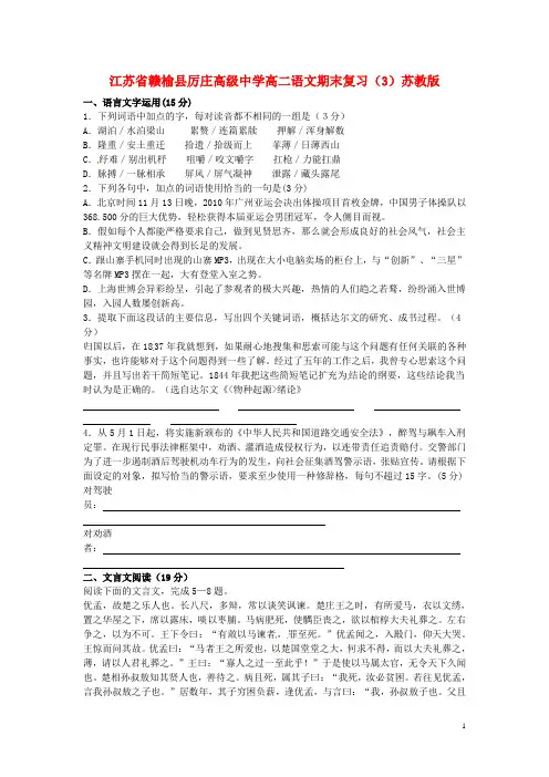 江苏省赣榆县厉庄高级中学高二语文期末复习(3)苏教版