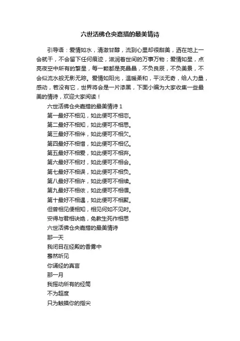 六世活佛仓央嘉措的最美情诗