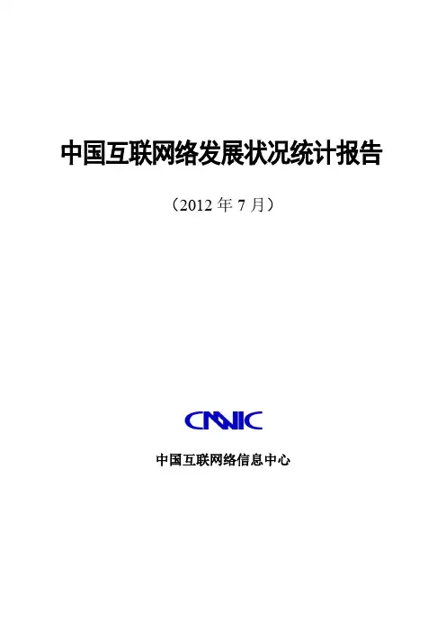 第30次CNNIC中国互联网发展统计报告