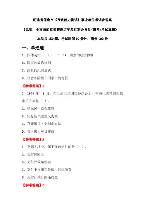 河北省保定市《行政能力测试》公务员考试真题含答案