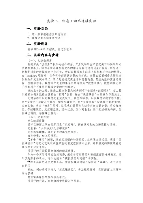 实验三 组态王动画连接实验