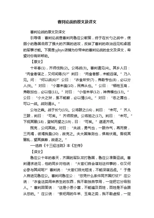 曹刿论战的原文及译文