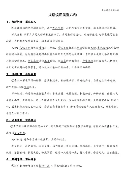 成语误用类型八种