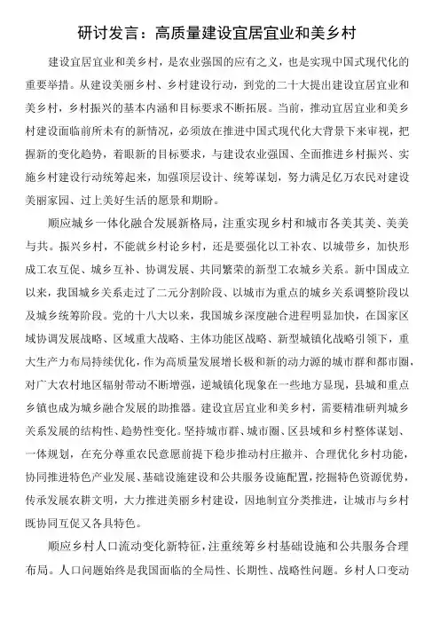 研讨发言：高质量建设宜居宜业和美乡村