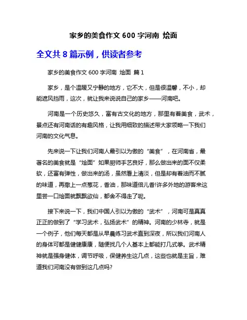 家乡的美食作文600字河南 烩面
