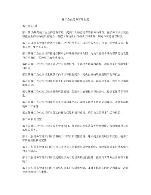 施工企业劳务管理制度