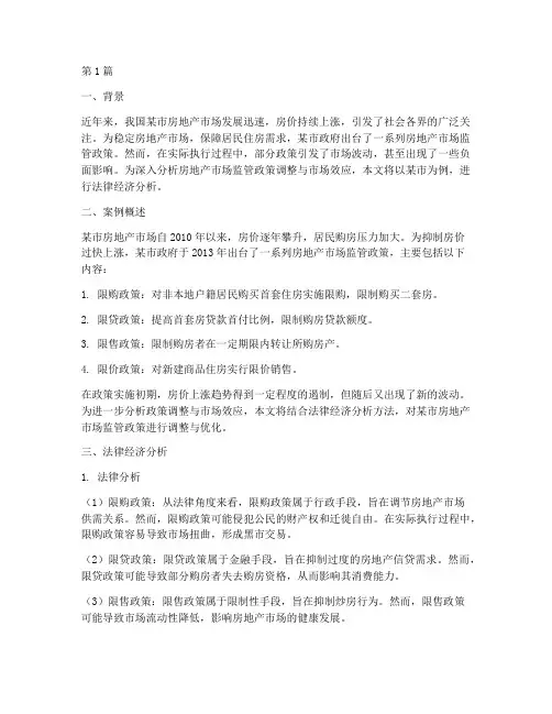 法律经济分析案例(3篇)