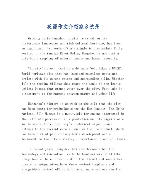 英语作文介绍家乡杭州