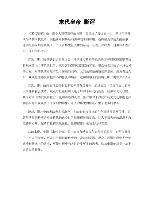 末代皇帝 影评