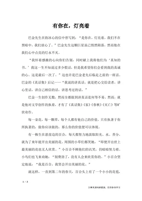 有你在,灯亮着_初中作文