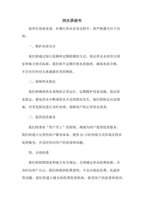供水承诺书