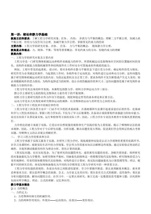机械基础教案(00002)