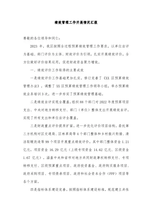 绩效管理工作开展情况汇报