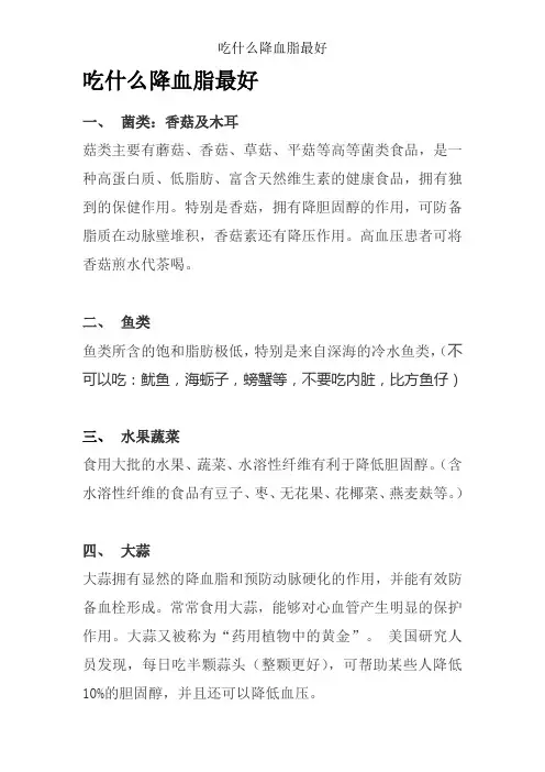 吃什么降血脂最好
