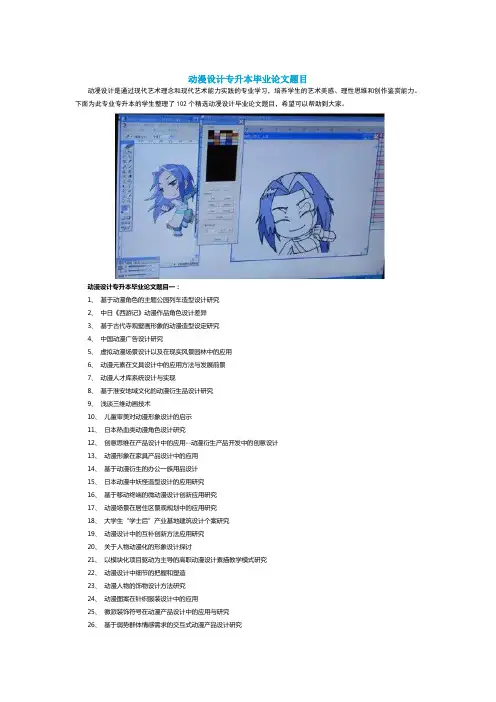 应届2020毕业季动漫设计专升本毕业论文题目