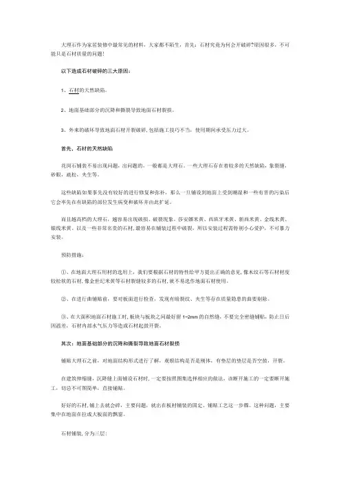 装修石材破碎的原因及防护措施