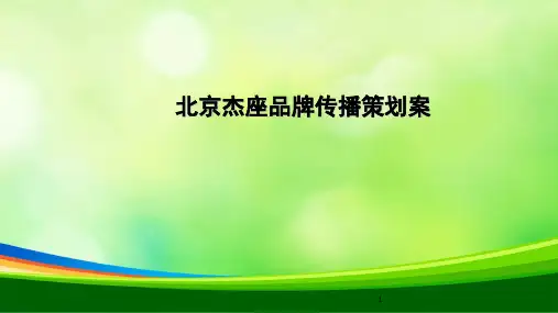 某楼盘品牌传播策划案(ppt 67页)