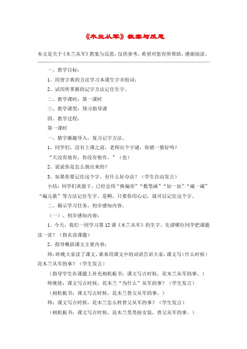 《木兰从军》教案与反思_教案教学设计