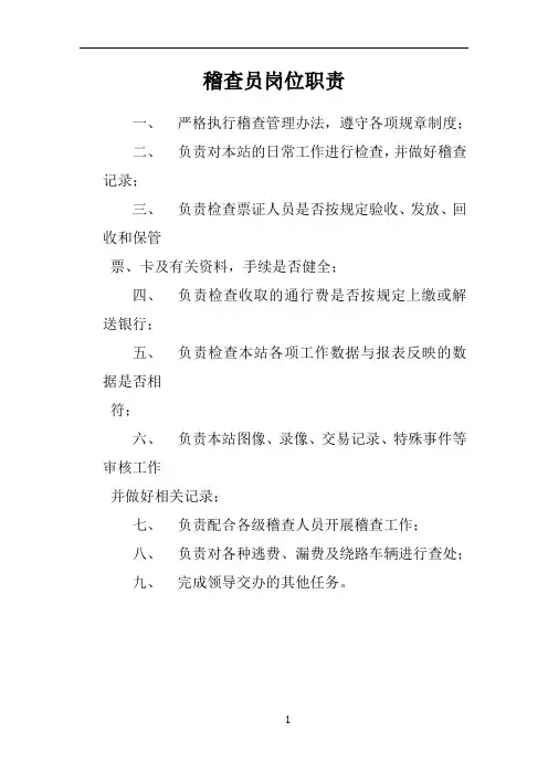 收费站各岗位人员员岗位职责