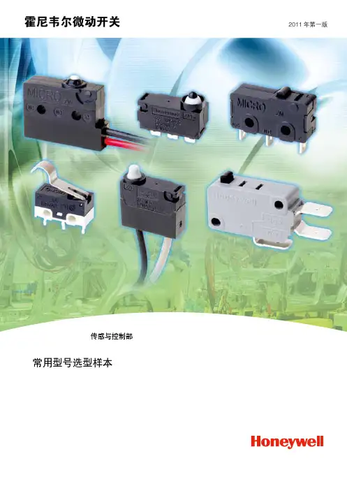 霍尼韦尔微动开关