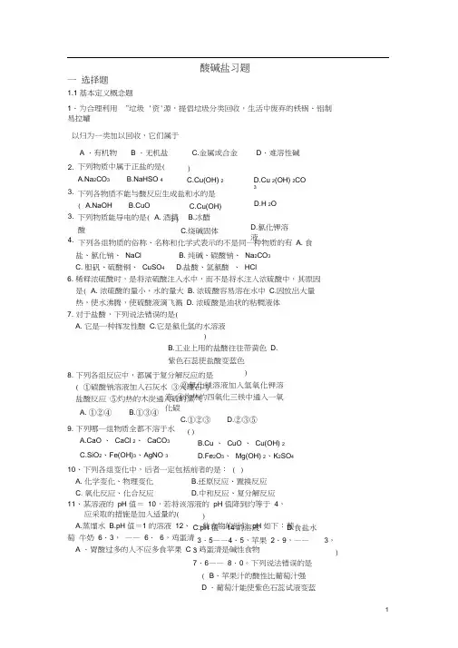 (完整版)人教版九年级化学酸碱盐经典习题
