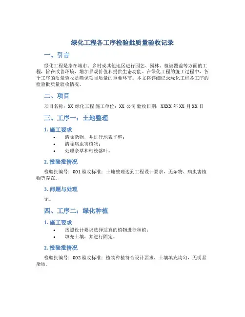 绿化工程各工序检验批质量验收记录