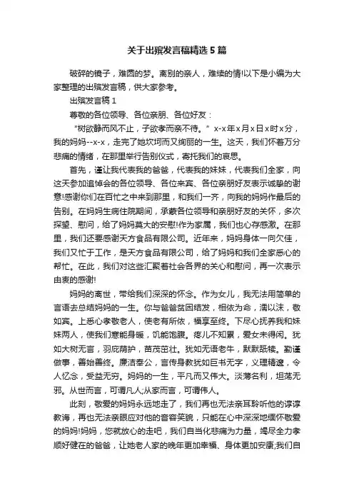 关于出殡发言稿精选5篇