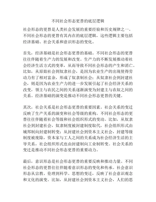 不同社会形态更替的底层逻辑