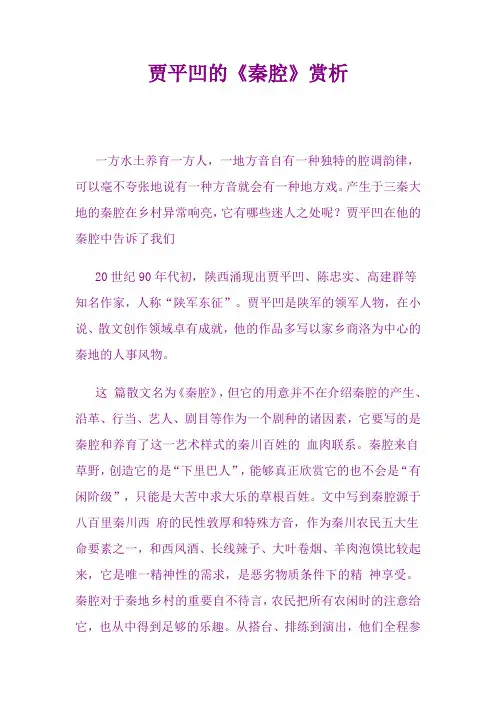 贾平凹的《秦腔》赏析