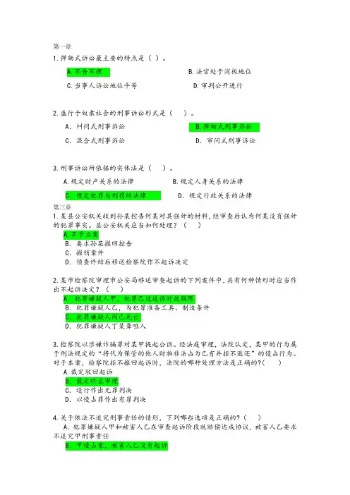 刑事诉讼法学测试题