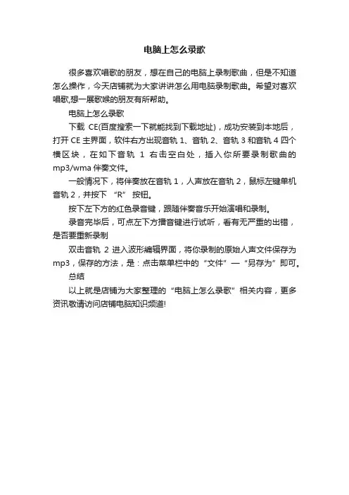 电脑上怎么录歌