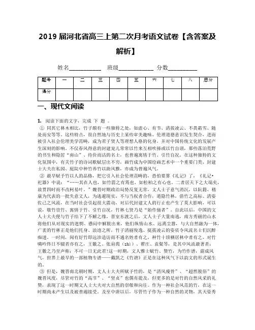 2019届河北省高三上第二次月考语文试卷【含答案及解析】