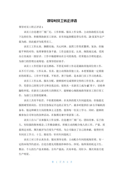 领导对员工转正评语