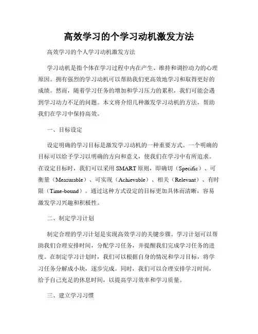 高效学习的个学习动机激发方法