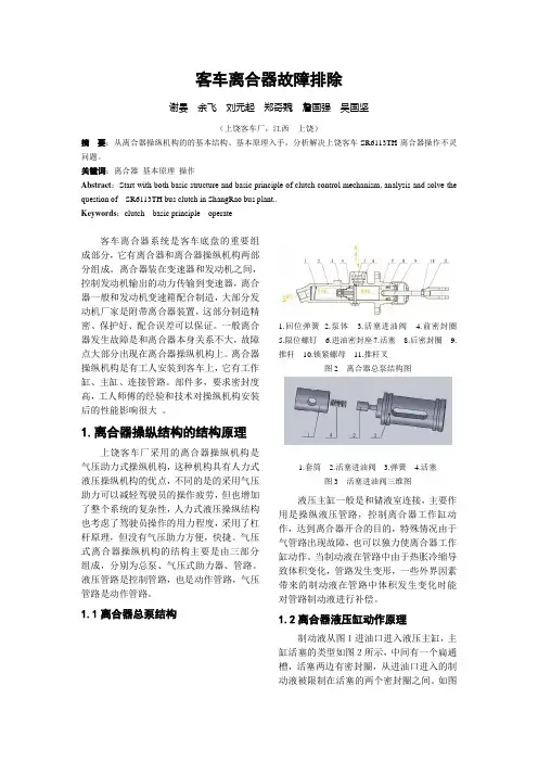 客车离合器故障分析