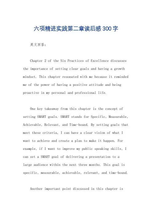 六项精进实践第二章读后感300字